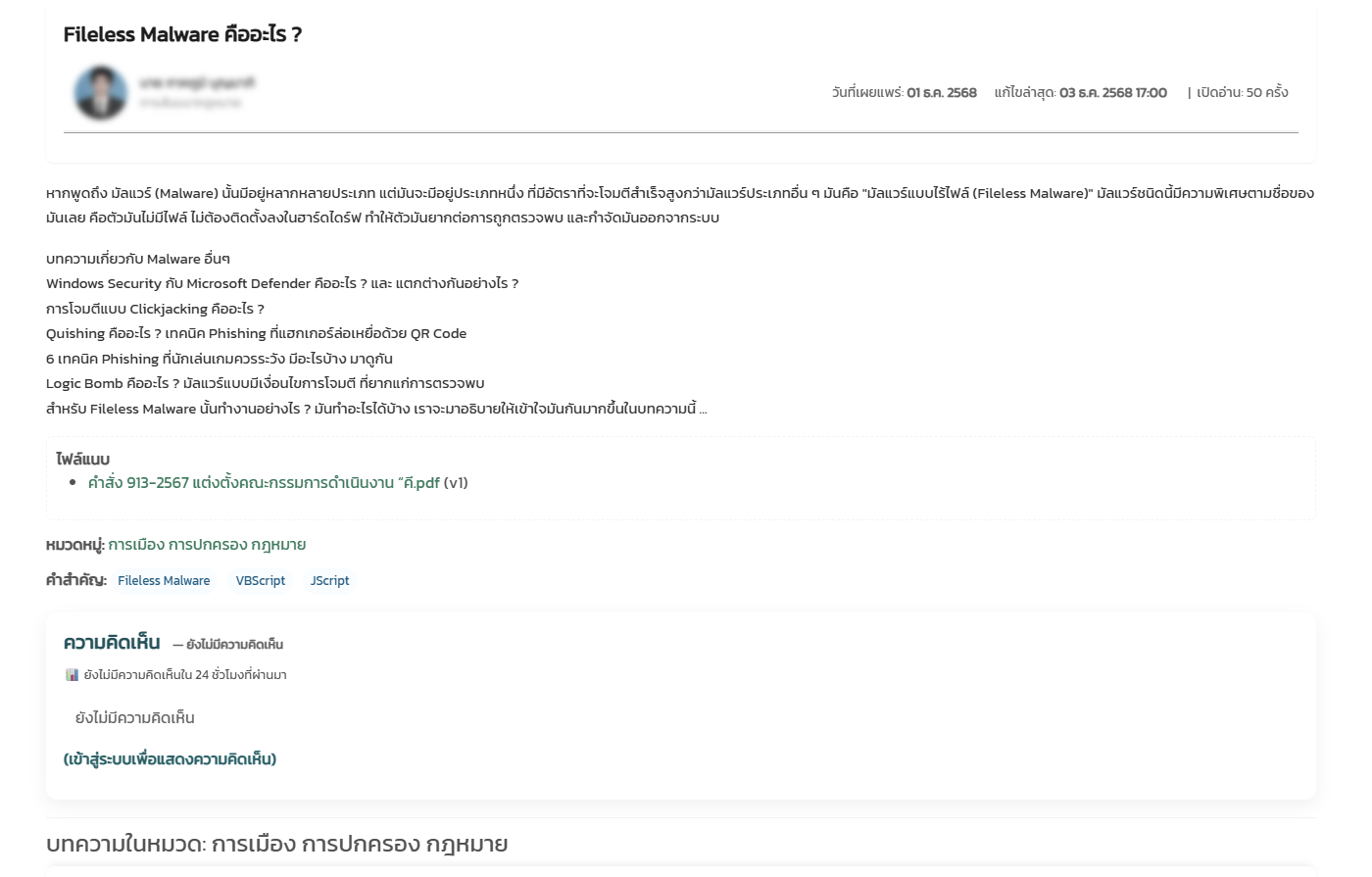 ภาพตัวอย่างหน้ารายละเอียดบทความ