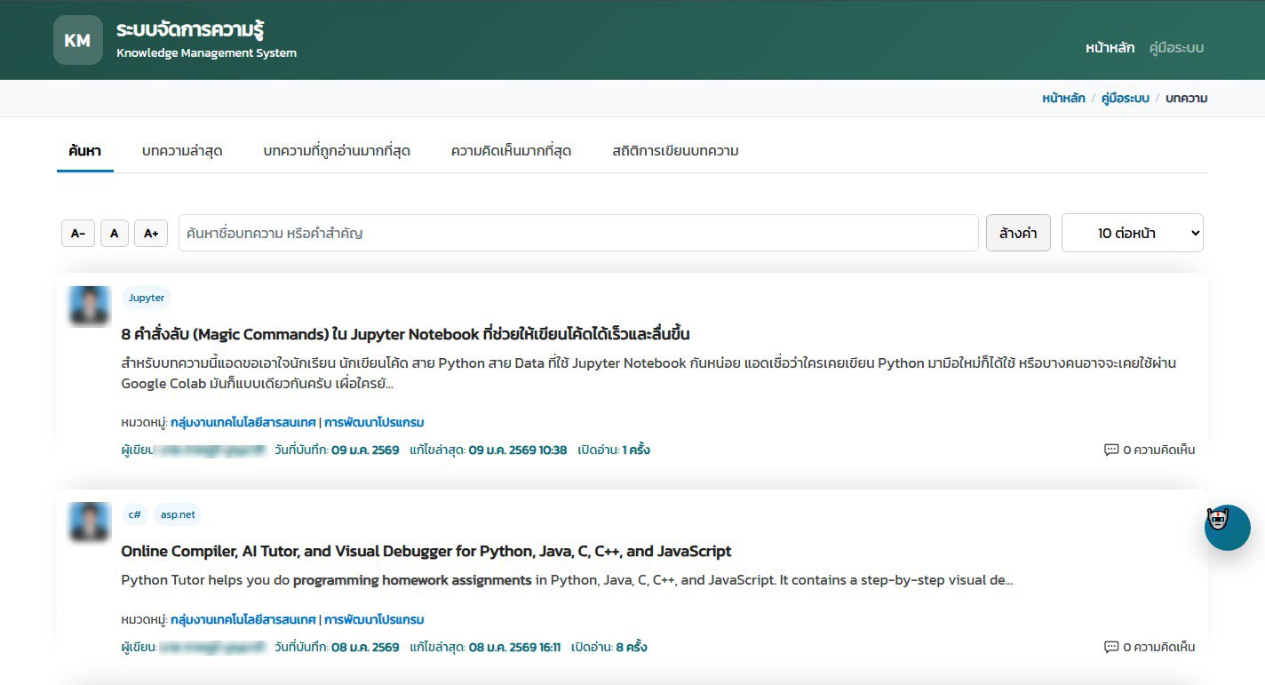 ภาพหน้าแรกระบบ KM